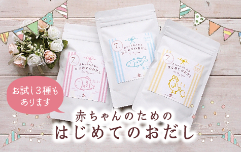 はじめてのおだし