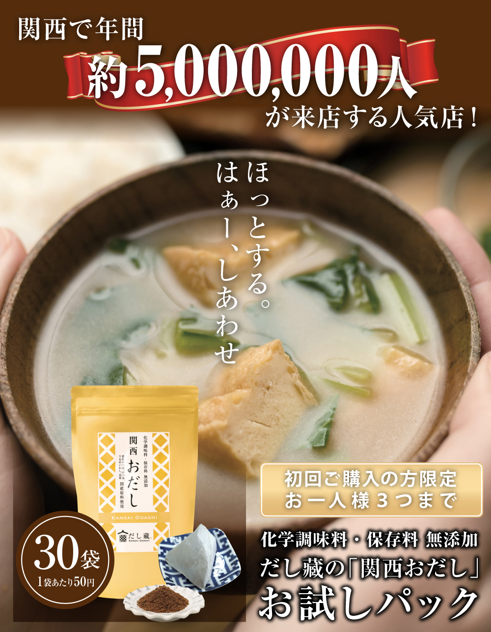初回限定 送料無料 関西おだしお試し 30袋入 お1人様3袋まで 関西おだし専門店 だし蔵 初回限定 送料無料 関西おだしお試し 30袋入 お1人様3袋まで 関西おだし専門店 だし蔵