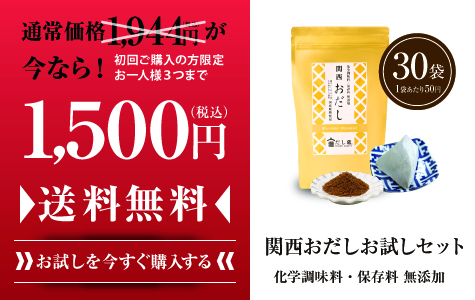 関西おだし専門店 だし蔵 関西伝統のだし商品専門店 公式 関西おだし専門店 だし蔵 関西伝統のだし商品専門店 公式