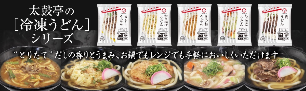 web_top_banner_udon.JPG